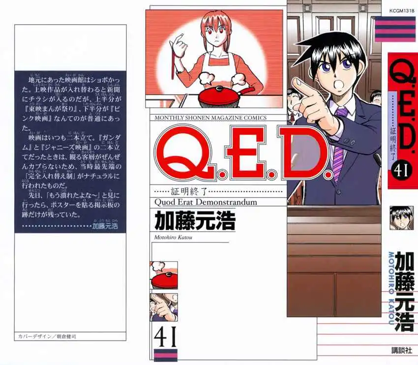 Q.E.D. - Shoumei Shuuryou Chapter 81 1